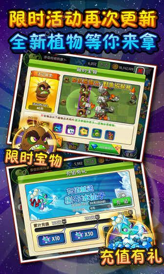 植物大战僵尸2夏日趴官网最新版 v3.1.0