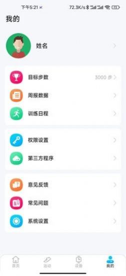 KUMIFit运动健康监测app下载 v1.0.1.2