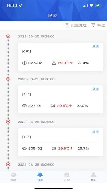 晋苗安管理系统下载 v1.2.3