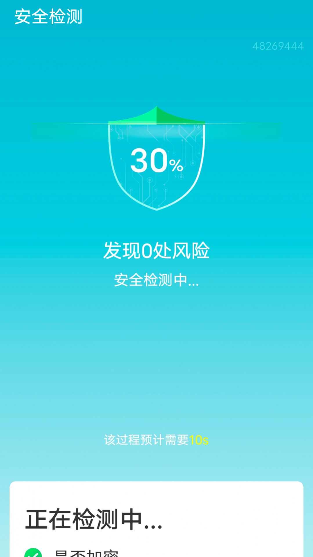 迅驰wifi网络app官方下载图片1