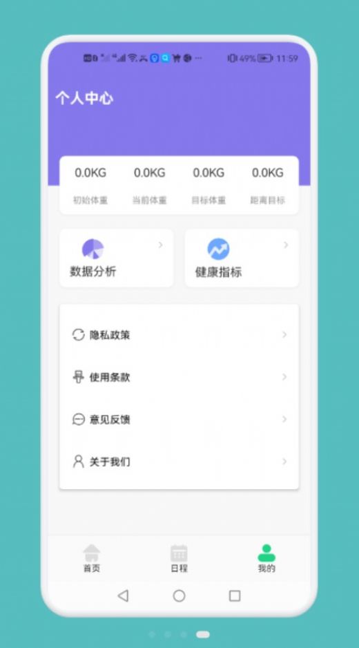 记录瘦身工具app官方下载 v1.1