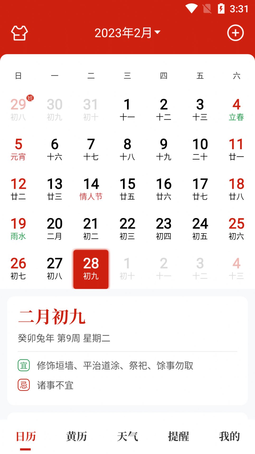 天昔万年历app最新版下载 v1.0.11