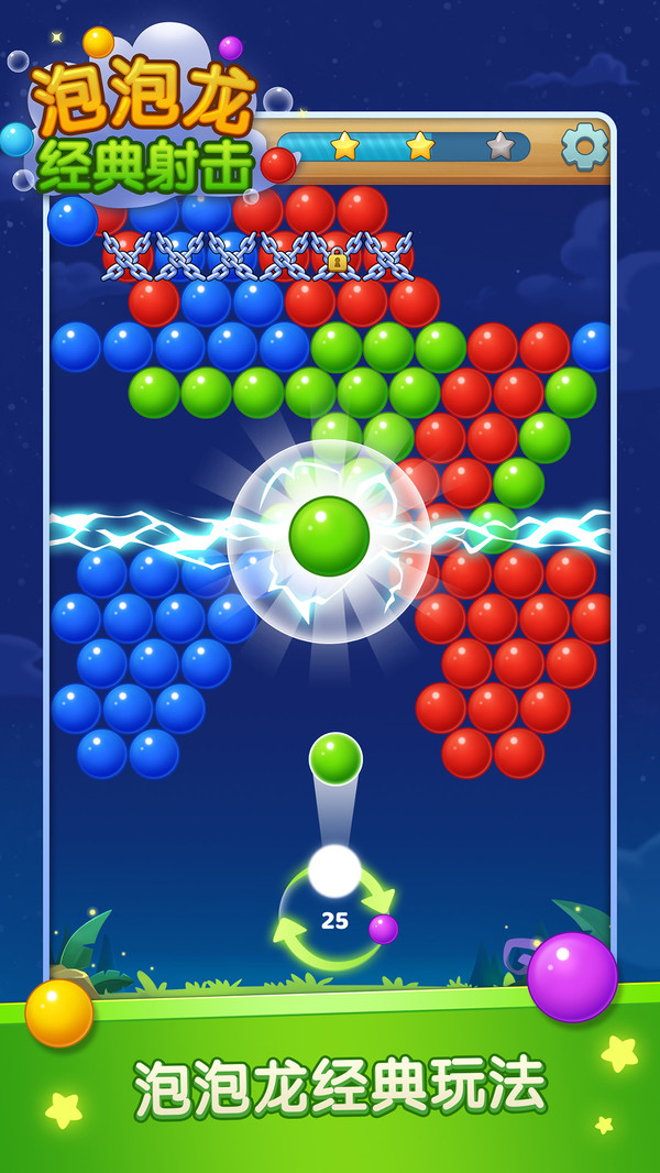 泡泡龙经典射击官方手游下载 v1.0