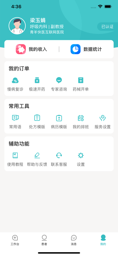 青羊快医医疗管理app官方下载 v01.00.00