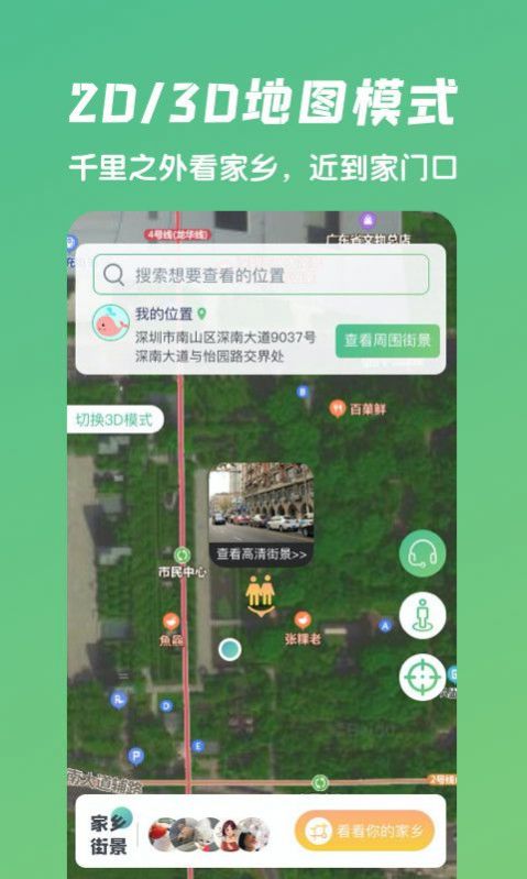 遨游世界街景app软件免费最新 v1.0.2