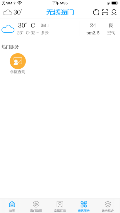 无线海门app官方客户端下载 v5.22