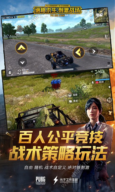 PUBG刺激战场内测版下载手机版 v3.3.0