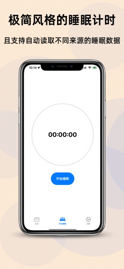 StaySleep睡着了APP官方下载 1.0