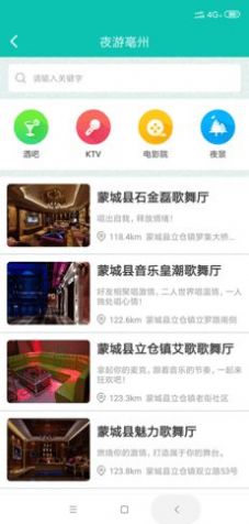 亳州旅游服务app手机版下载图片4