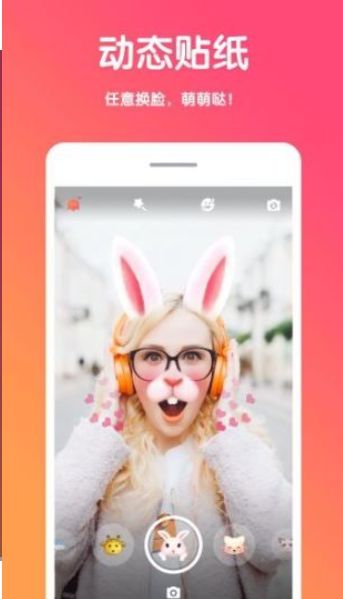 美图激萌相机官网app下载手机版 v1.87