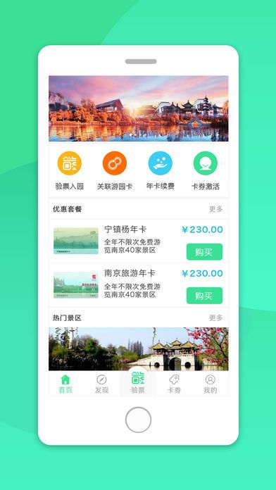 游园卡南京官方app手机版下载 v2.0.9