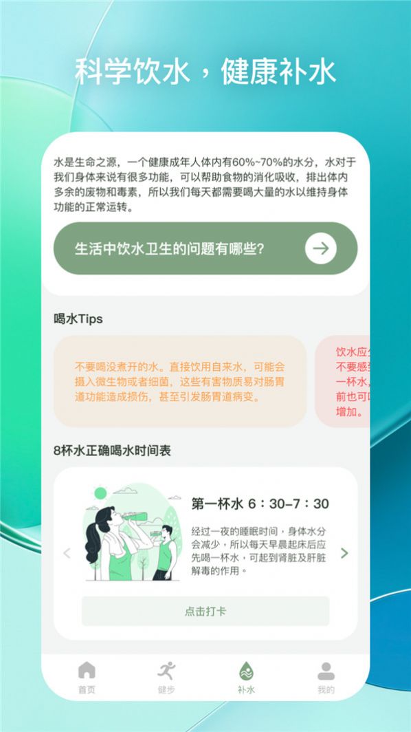 每日健步小程序app手机版下载 v1.0.1