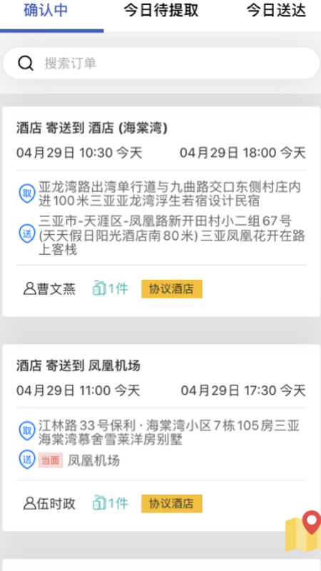 行李配送旅游app官方版 v1.3.6