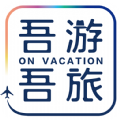 杭州吾游吾旅度假定制平台app下载安装 v6.0.5