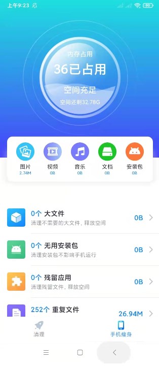 应用管理极速版软件app官方下载 v1.0