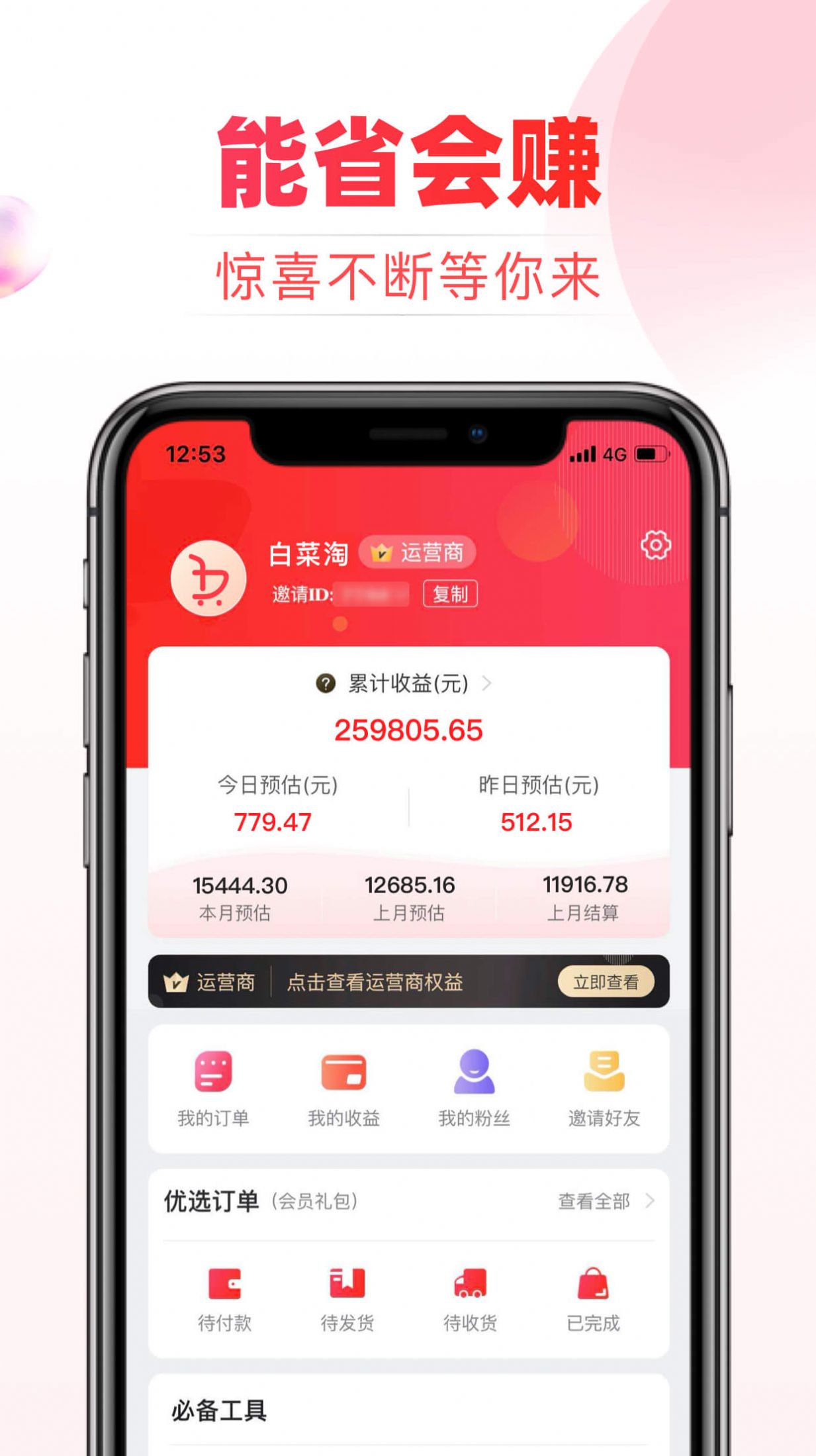 券后价app安卓版软件下载 v1.0.1