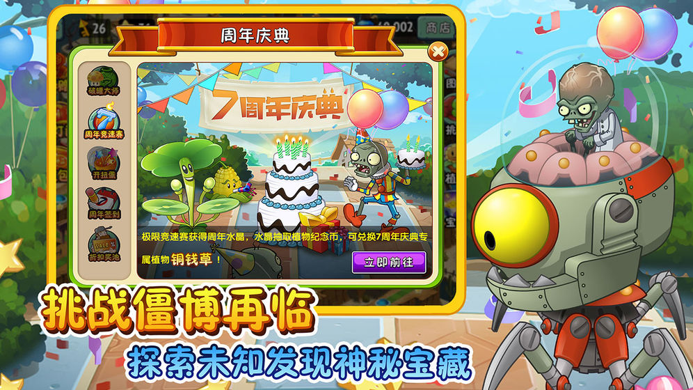 植物大战僵尸2狂野西部11困难版apk v3.1.0