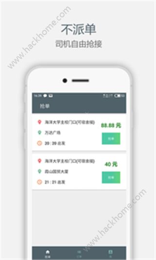 大圣拼车司机手机版app免费下载 v1.0