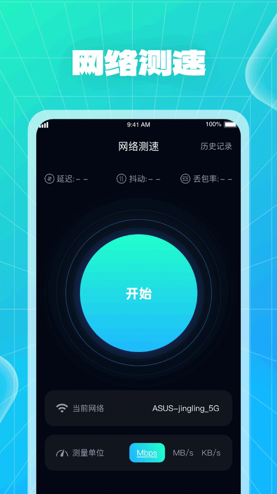 WiFi快车软件官方下载 v1.0.1