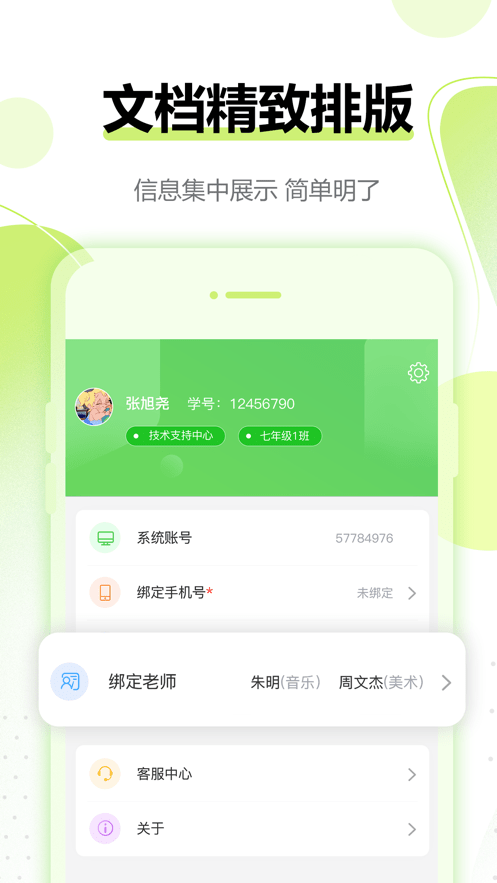 行知育评教师端安卓版app下载 v1.3.2