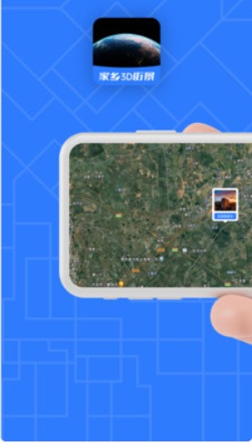 家乡3D街景地图高清免费最新版app下载图片2