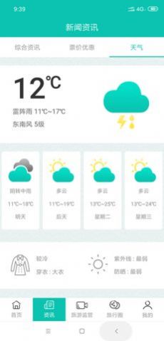 亳州旅游服务app手机版下载图片3