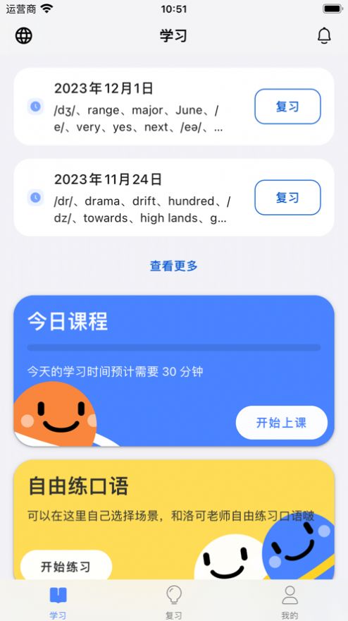 语有灵犀手机版下载安装 v0.9.0