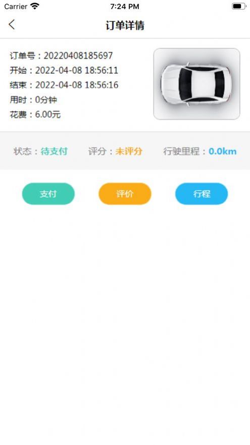 公务E车通app官方下载 1.0