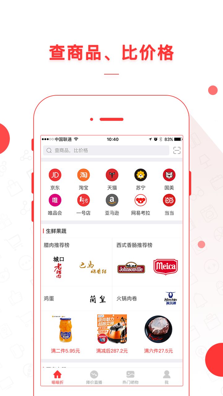 喵喵折购物官网app下载 v2.1.4