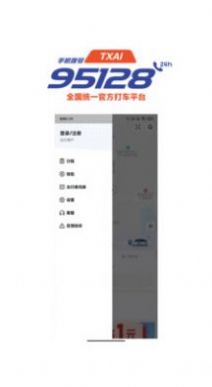 抚州95128打车平台app官方下载 v1.1.2