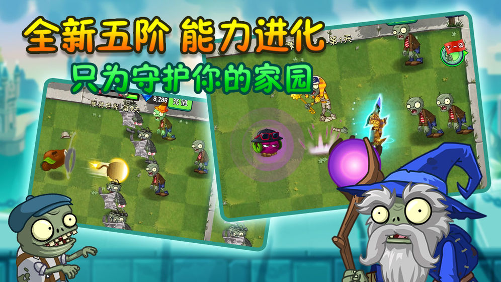 植物大战僵尸2高清版2484最新安卓版 v3.1.0