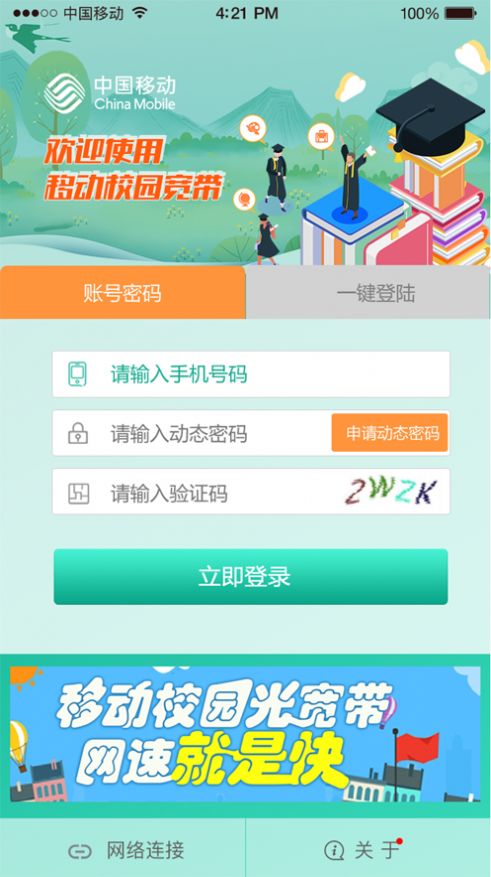 甘肃移动校园宽带下载iOS苹果版安装app v5.2.8.1