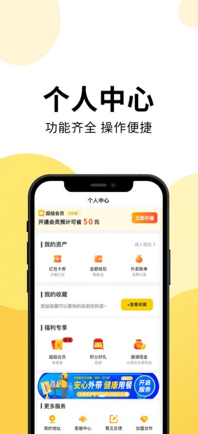 乐送外卖app官方下载图片1