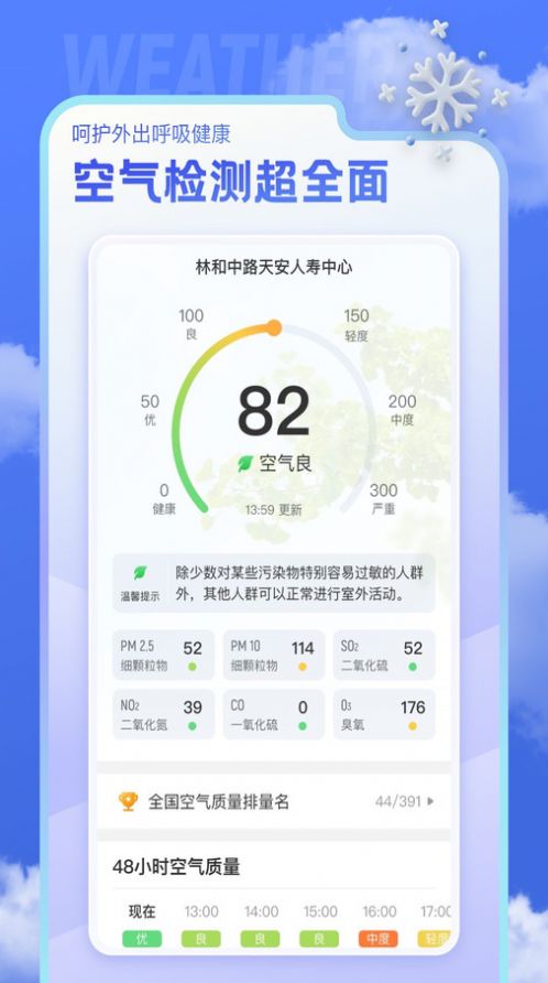 即看天气软件官方下载 v1.0.0