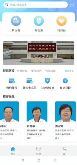 乐亭智慧健康app官方版下载 v1.2.1