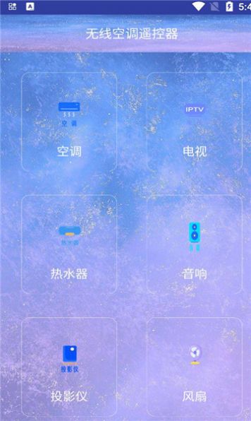 无线空调遥控器软件手机版下载 v1.6