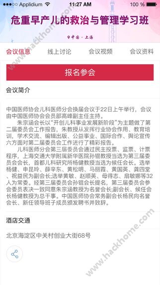 爱贝儿医官网app下载 v1.2.6