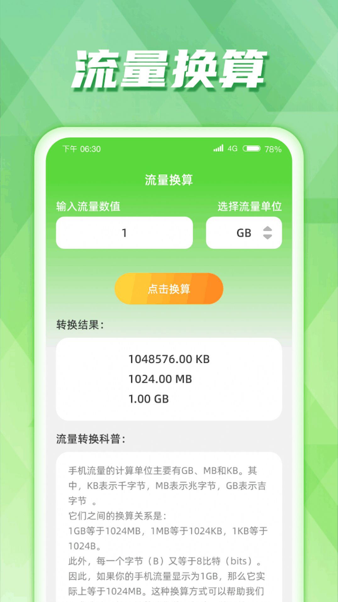 慧控流量app免费版下载 v1.0.1