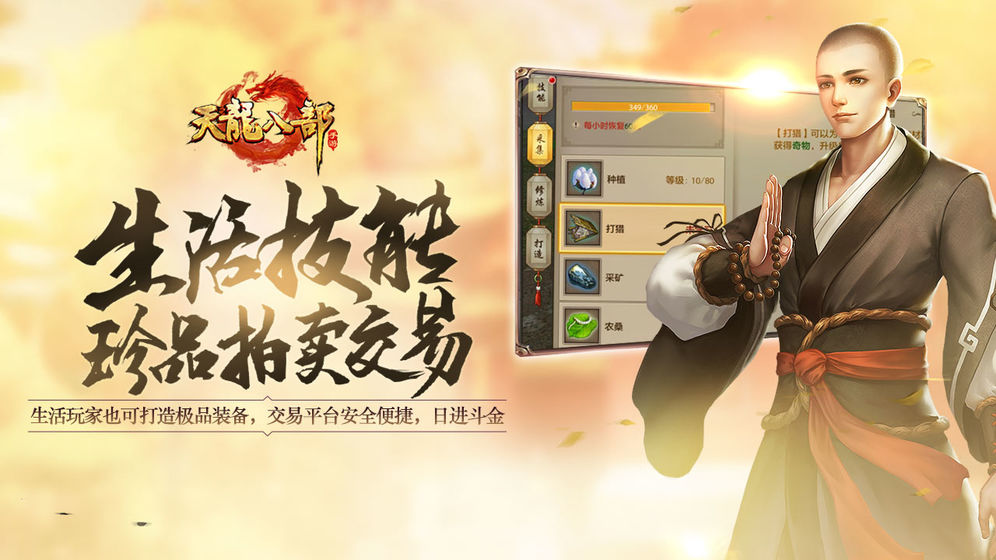 新天龙八部怀旧服手游官方版 v1.1.0