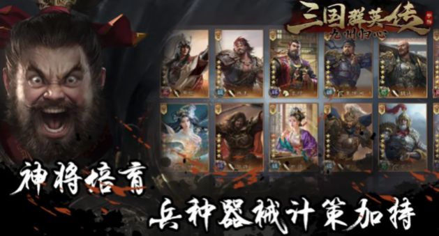 三国群英传九州归心手游官方下载 v1.0.8