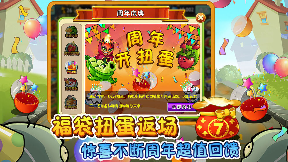 PVZ2植物大战僵尸2梦回版时空之旅 v3.1.0