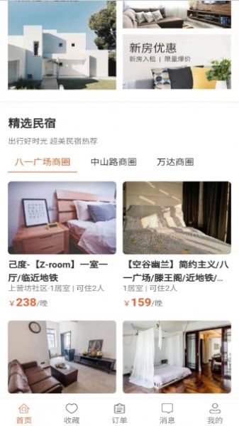 自家民宿app软件官方版 v2.85