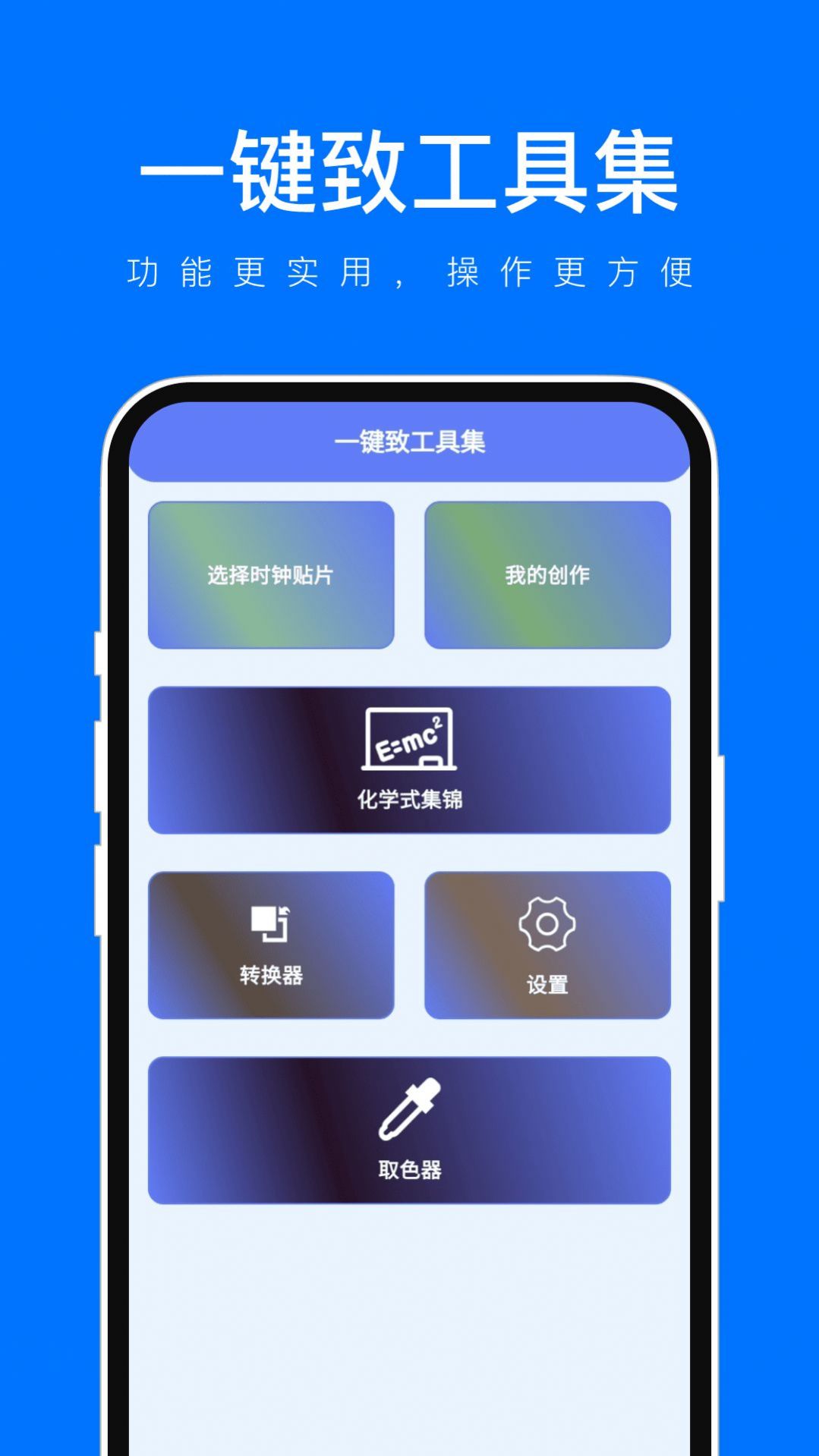 一键致工具集软件免费下载 v1.0.0