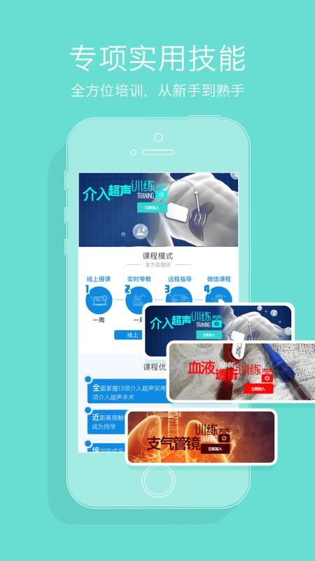 心医学院app注册官方图片1