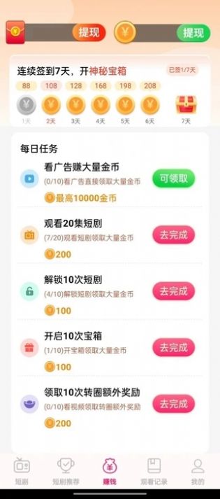 我爱刷短剧红包版免费下载 v1.0.3