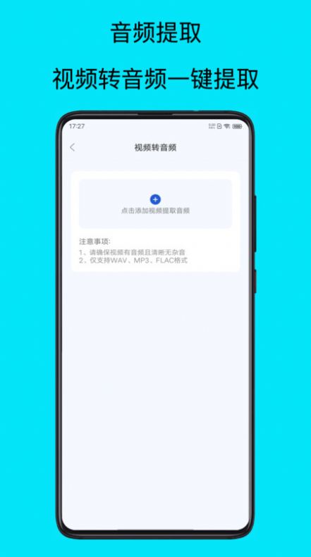 mp3提取器软件安卓版下载 v1.0