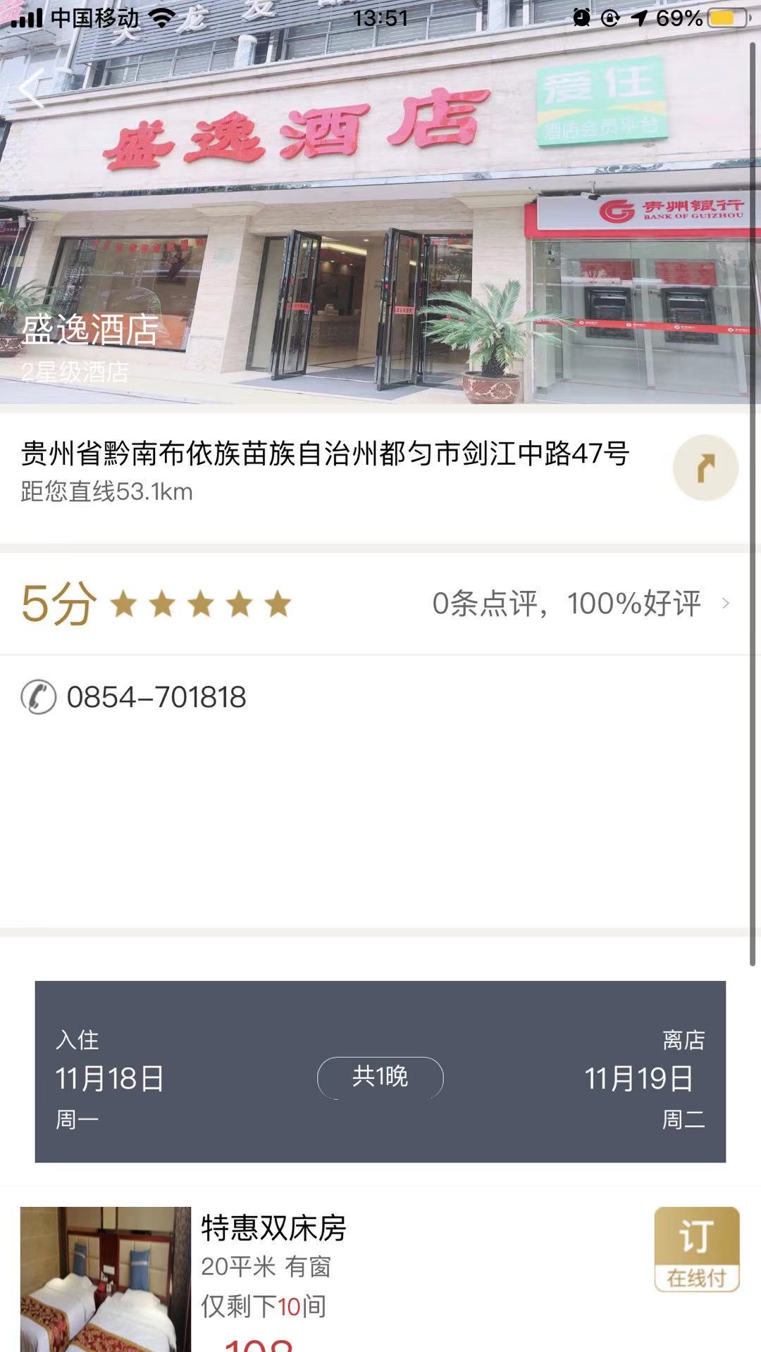 爱住酒店app软件官方版 v3.0.9