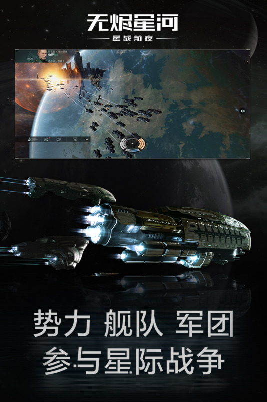 星战前夜无烬星河手游官方版 v1.9.102