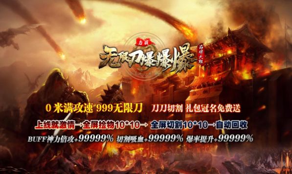 力战无限刀爆爆爆手游下载正版 v4.4.2