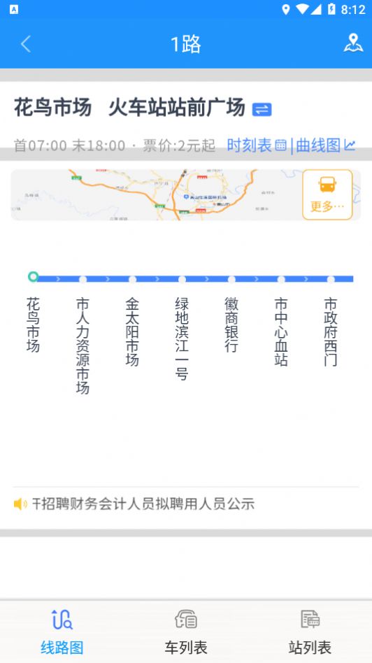 智行黄山掌上公交app官方下载 v1.0.0